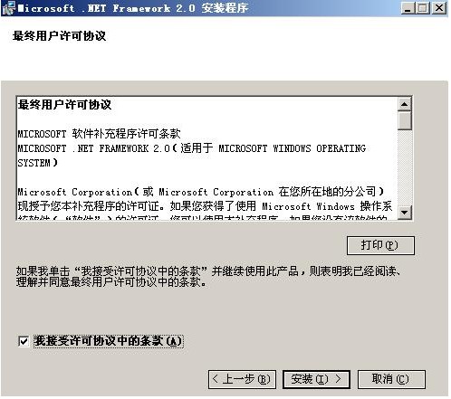 windows操作系统安装.NET Framework 2.0