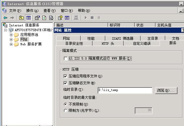 IIS 启用Gzip 的方法与优缺点分析