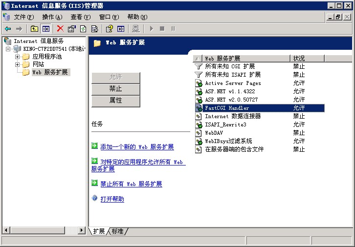 win2003+IIS6+PHP5.3.8+MSSQL2008的安装配置及连接