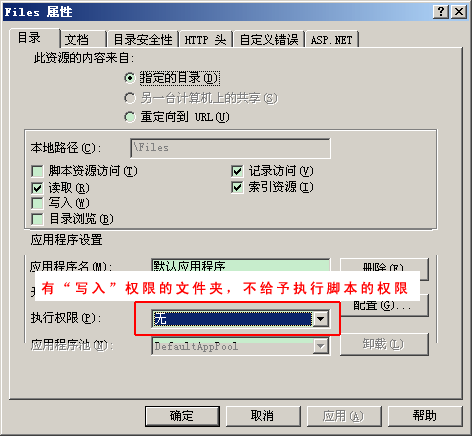 .NET+IIS环境常见问题解决方法