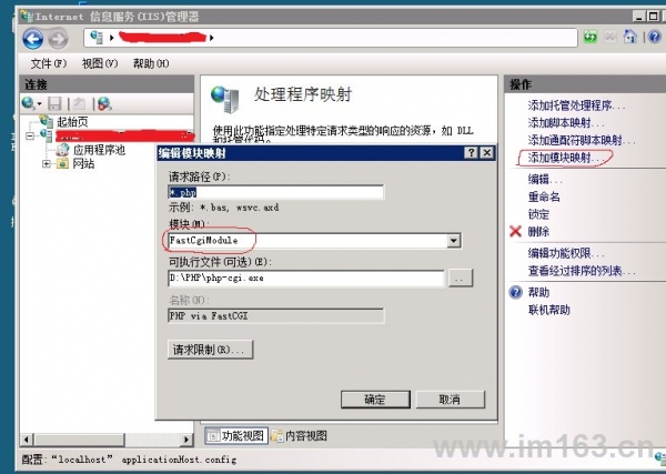 windows2008中IIS7配置fastcgi+php详细教程