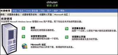 用Web UI远程管理Win2003