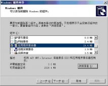 Windows Server 2003安装配置IIS