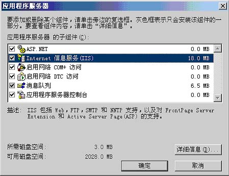 Windows Server 2003安装配置IIS