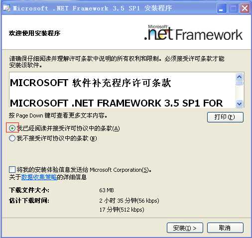 Windows Server 2003 安装.NET Framework v3.5