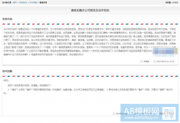 趣步涉网络传销被立案调查 你身边有人玩过吗「