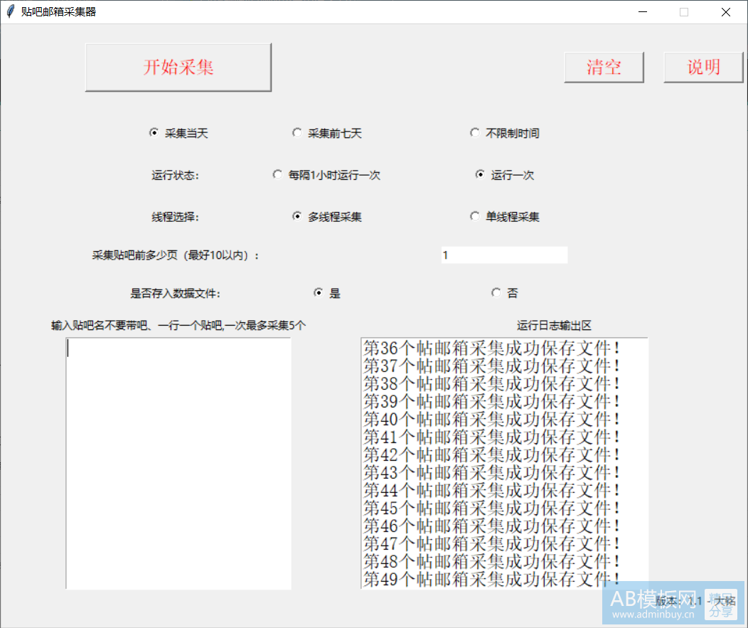 PC版百度贴吧邮箱采集软件「电脑软件」