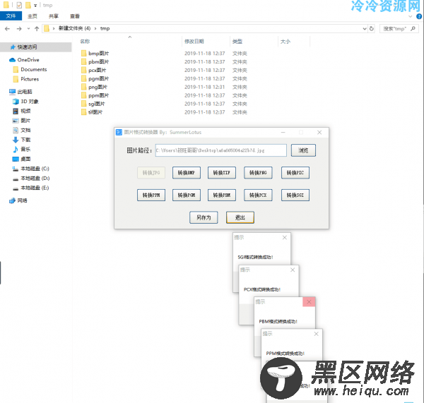 PC版图片格式一键转换工具「电脑软件」