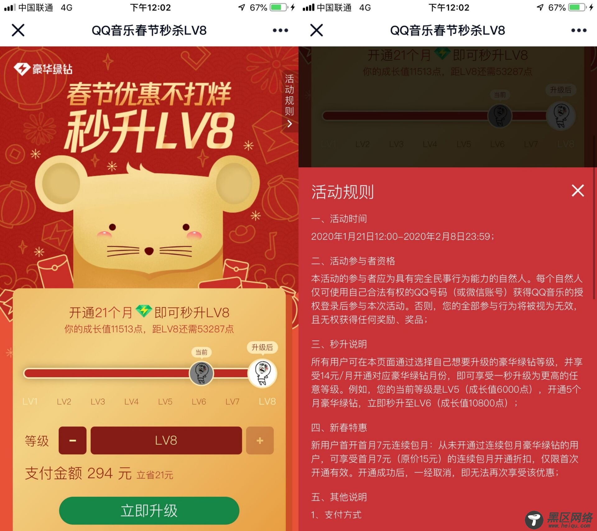 QQ音乐春节秒升QQ绿钻V8「活动线报」