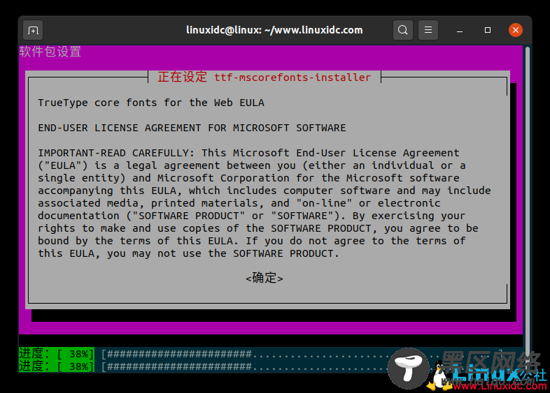 如何在基于Ubuntu的Linux发行版上安装Microsoft TrueType字体
