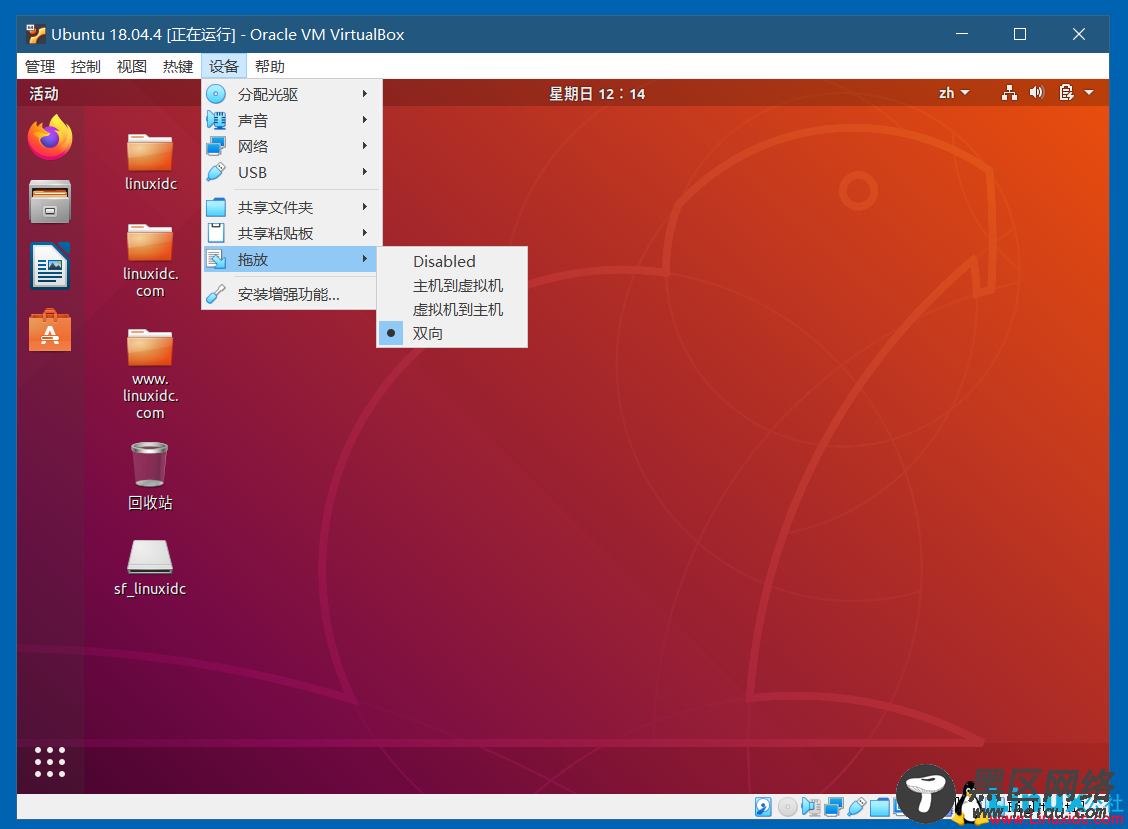 VirtualBox开启Ubuntu 18.04的双向共享文件夹，共享粘贴板，拖放