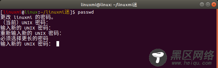 Ubuntu修改密码提示必须选择更长的密码的解决