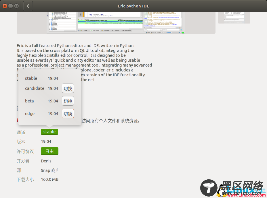 Eric Python IDE可通过Ubuntu中的Snap进行安装