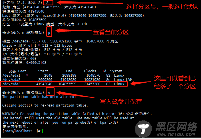 VMware虚拟机CentOS 7 磁盘扩容