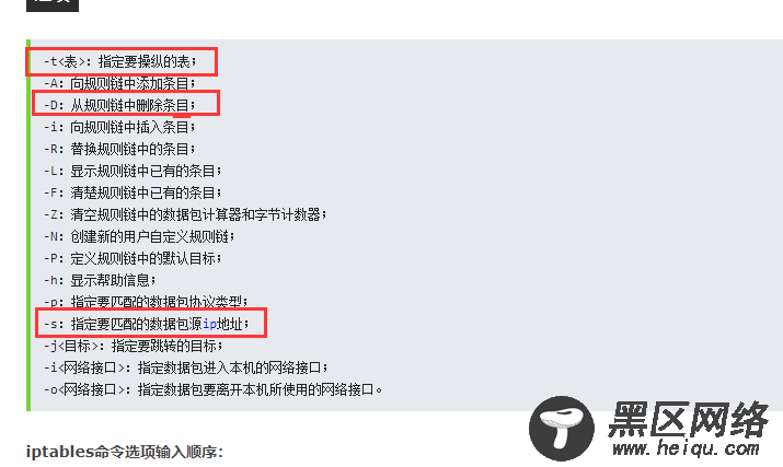 iptables删除命令中的相关问题