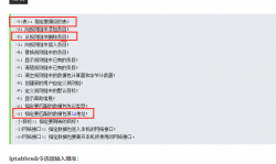 iptables删除命令中的相关问题