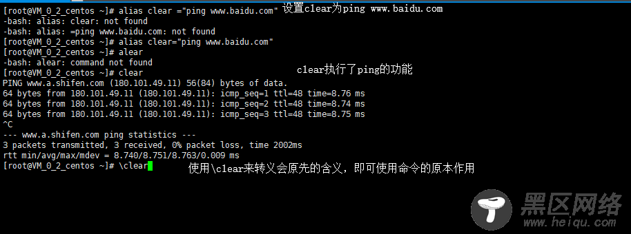 Linux中命令别名alias与命令替换