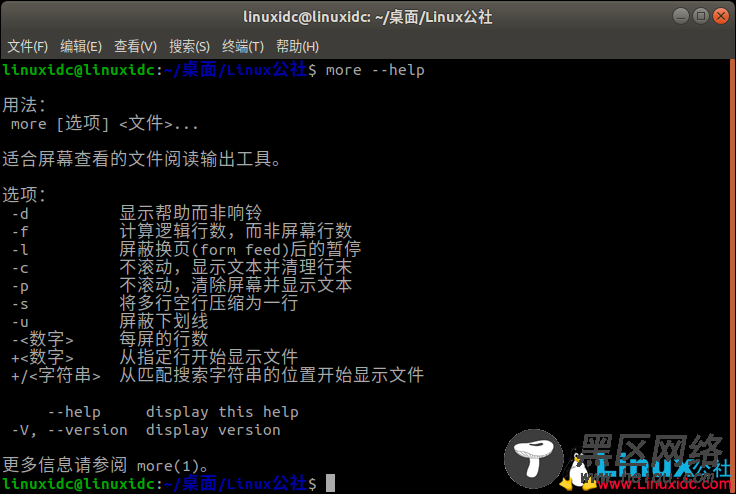 Linux more命令使用方法