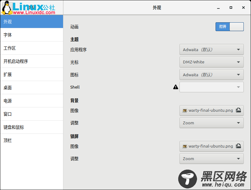 如何把Ubuntu 18.04改造成Windows主题界面