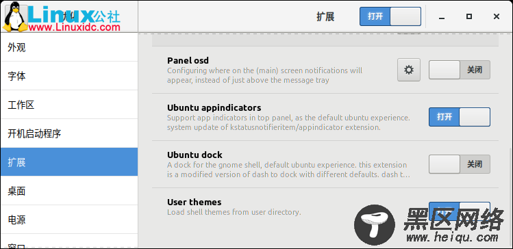 如何把Ubuntu 18.04改造成Windows主题界面
