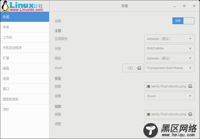 如何把Ubuntu 18.04改造成Windows主题界面