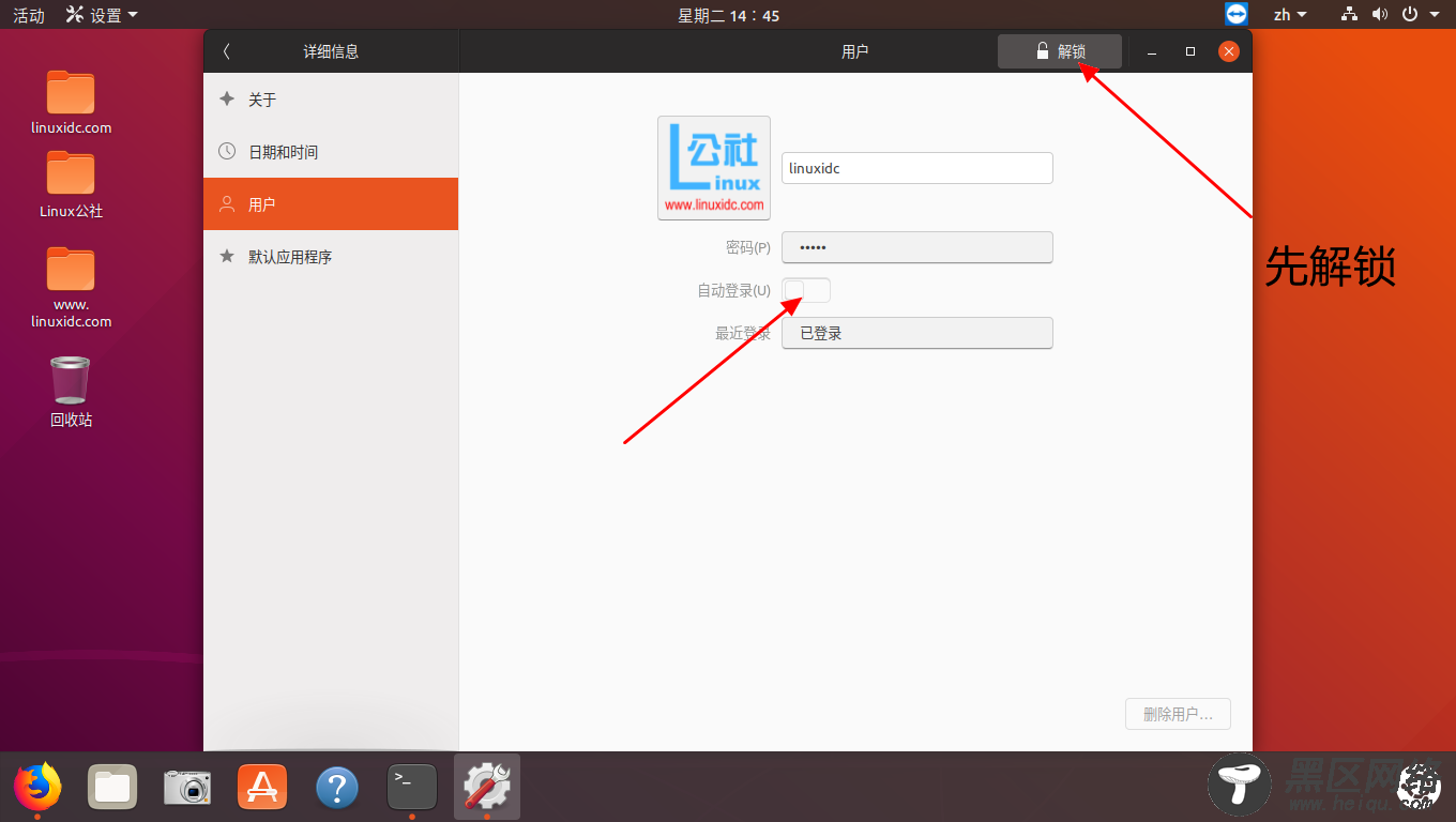 在Ubuntu 18.04 Bionic Beaver Linux上启用自动登录