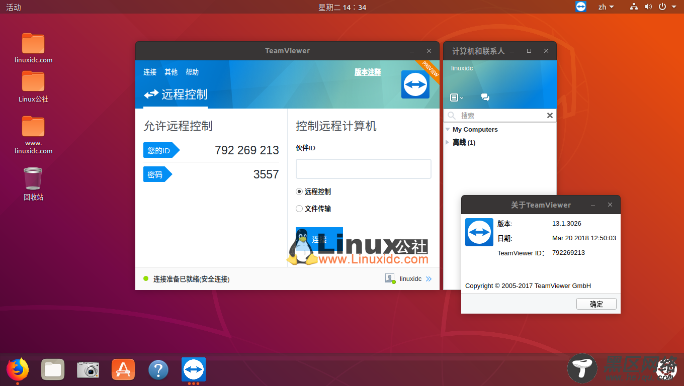 如何在Ubuntu 18.04上安装TeamViewer