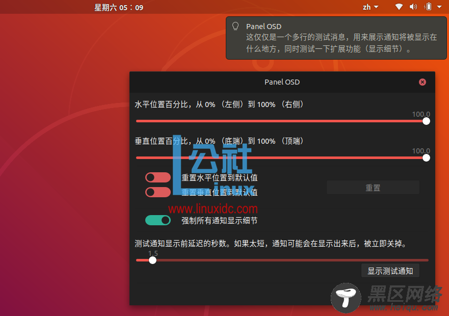 如何在Ubuntu 18.04中更改屏幕通知位置