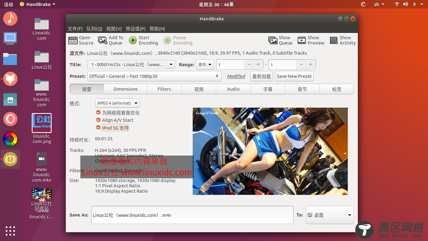 如何在Ubuntu 18.04/17.10/16.04中安装HandBrake 1.1.0
