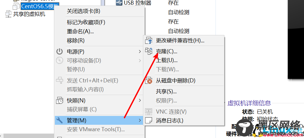 VMware虚拟机克隆CentOS及网络设置