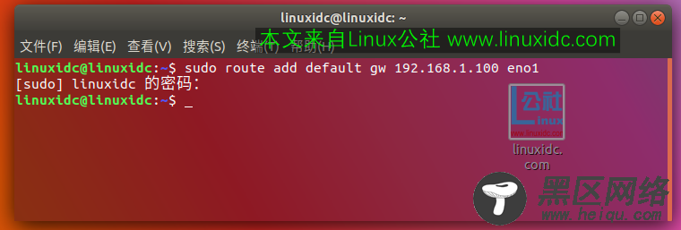 如何在Linux命令行中更改IP地址