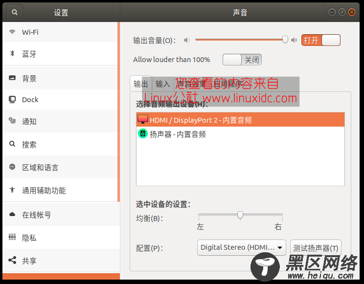 小贴士：Ubuntu连接HDMI显示器/电视没有声音解决