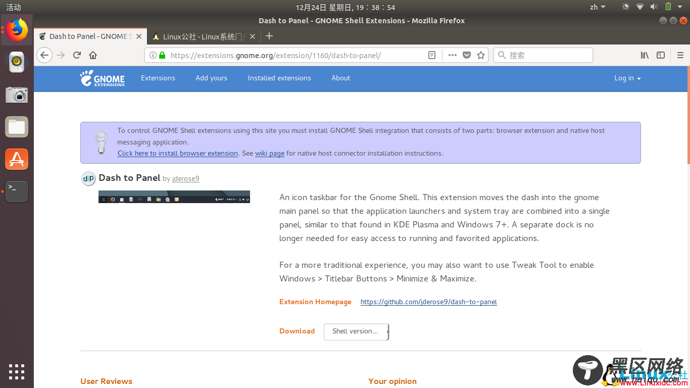 如何在Ubuntu 17.10中安装Gnome Shell扩展