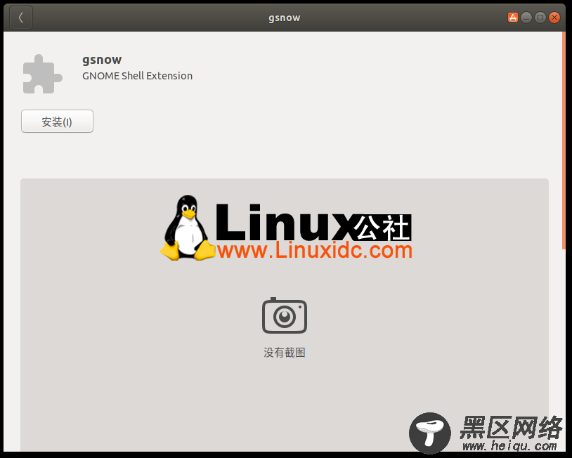 Ubuntu 17.10下安装Gsnow扩展在Gnome桌面上下雪