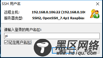 SSH远程登录树莓派