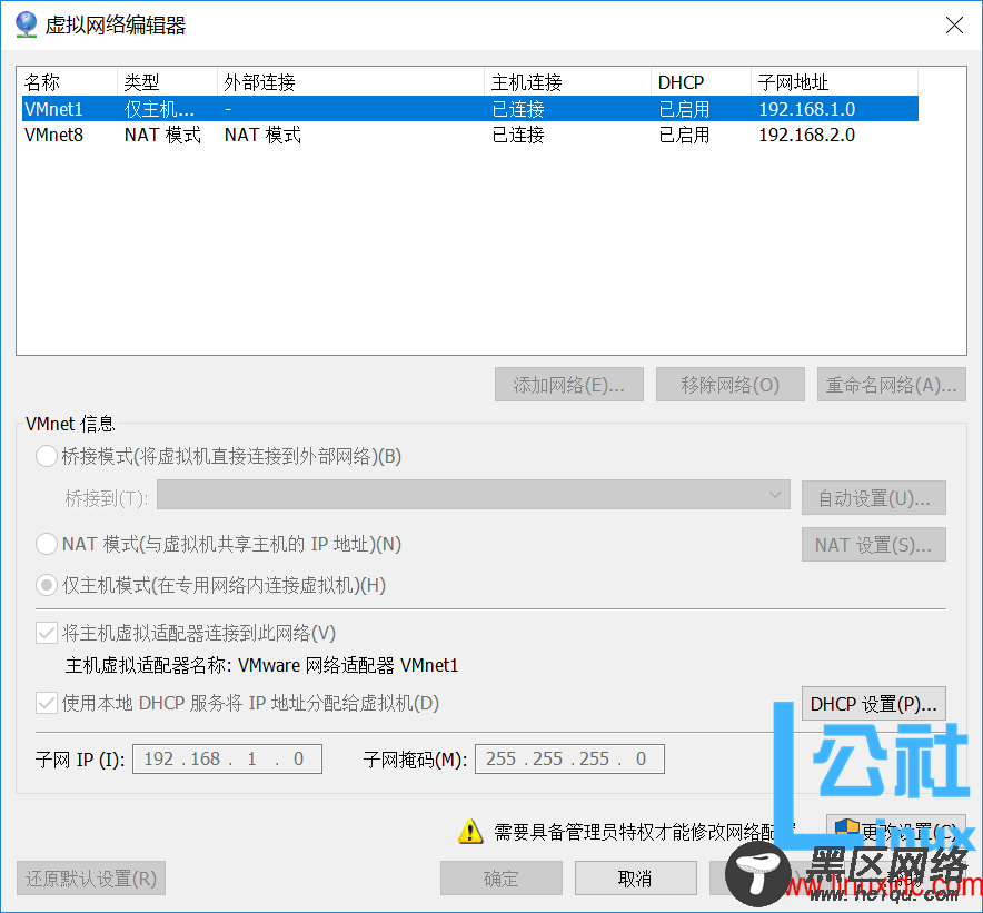 VMware虚拟机仅主机模式下无法ping通物理机