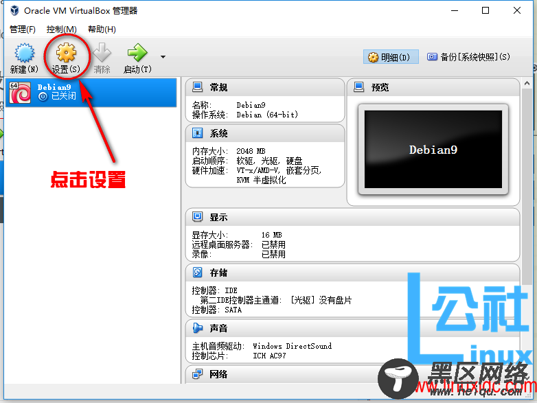 VirtualBox虚拟机安装Debian 9.2.1图文详解