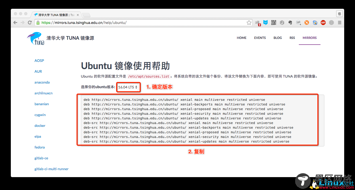 Ubuntu 16.04配置国内高速apt