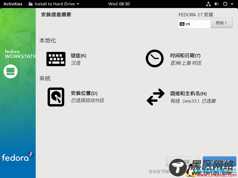 VMware虚拟机安装Fedora 27 Workstation正式版