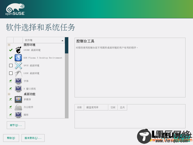 VMware虚拟机安装OpenSuse Tumbleweed图文详解教程