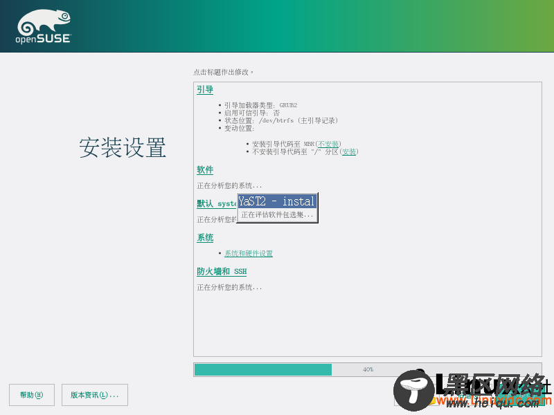 VMware虚拟机安装OpenSuse Tumbleweed图文详解教程