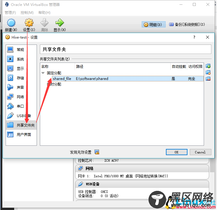 VirtualBox实现虚拟机中CentOS 7共享文件夹