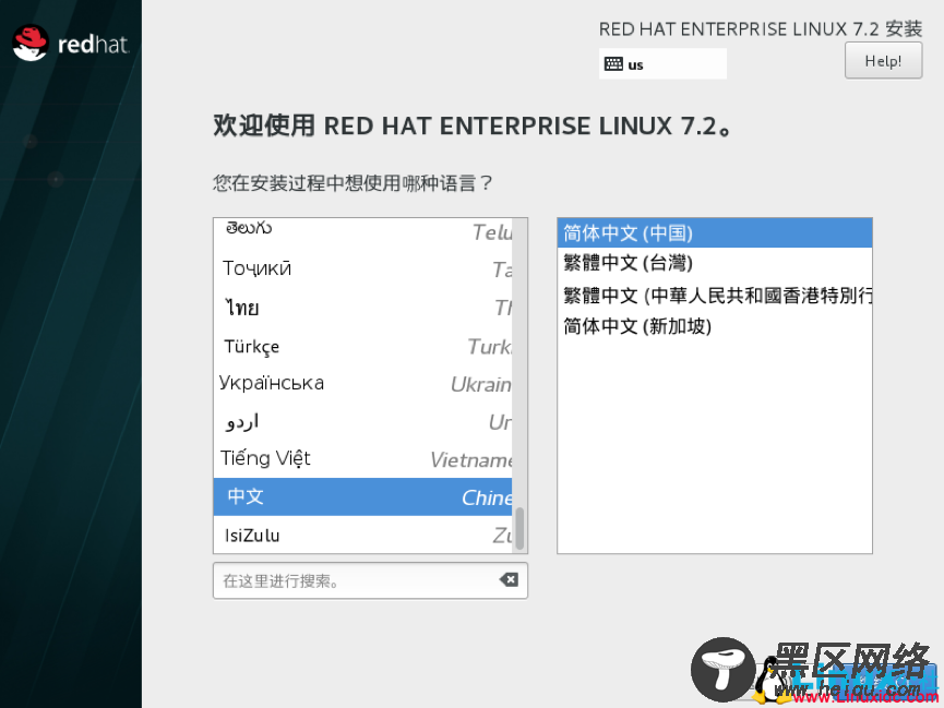RHEL7.2 系统安装图文详解