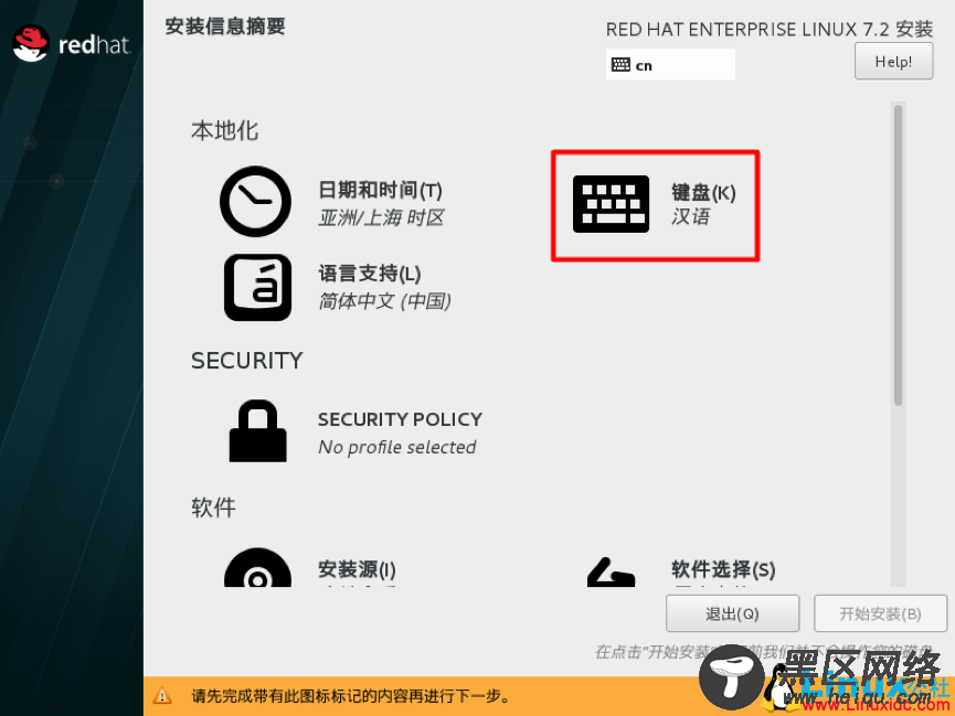 RHEL7.2 系统安装图文详解