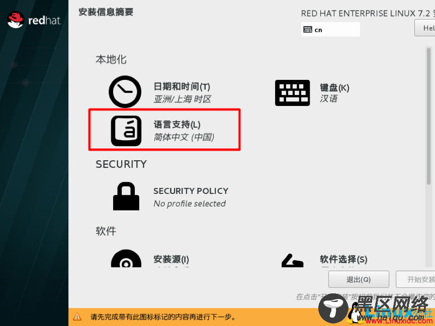 RHEL7.2 系统安装图文详解