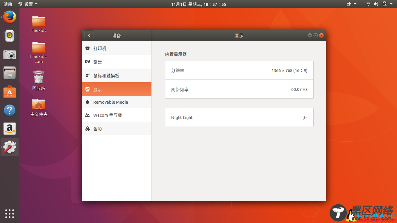 如何在Ubuntu 17.10上启用夜灯