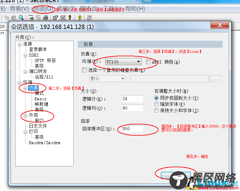 SecureCRT远程连接虚拟机配置