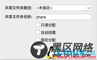 VirtualBox虚拟机中共享文件夹配置