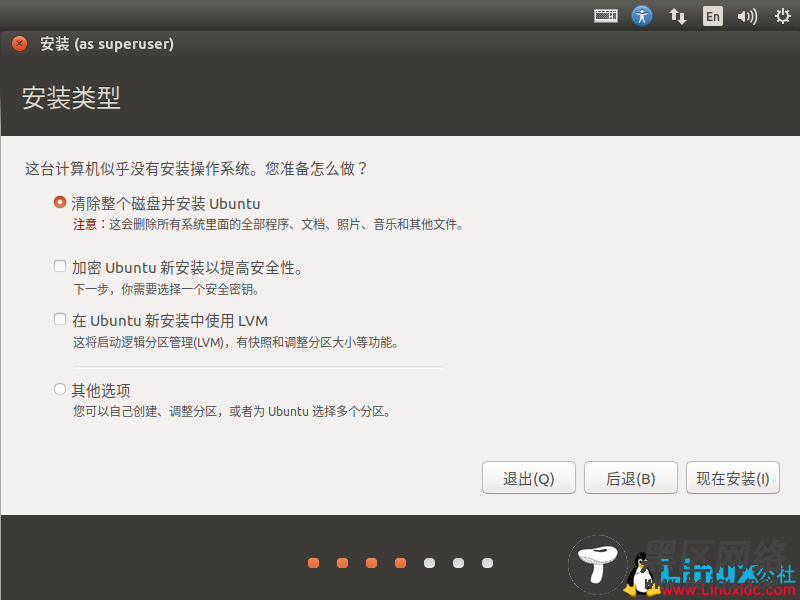 Ubuntu 17.04 桌面版安装指南超多截图