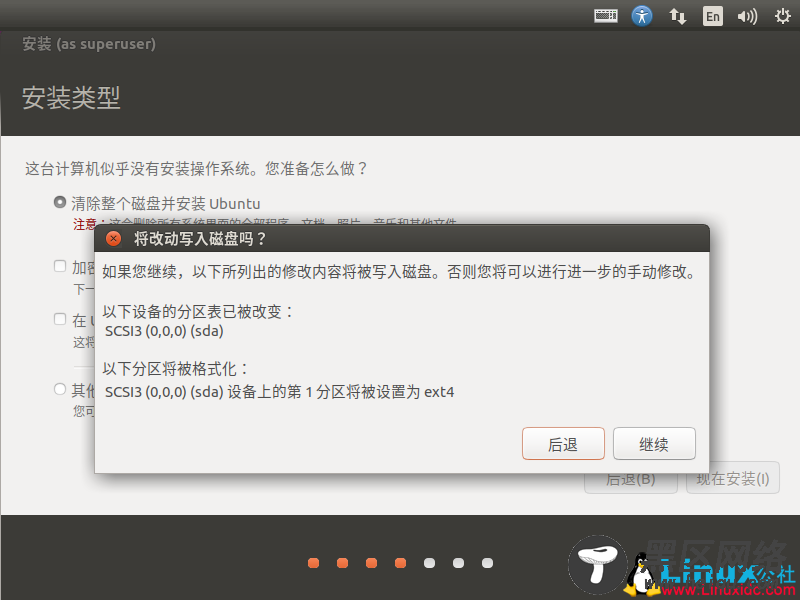 Ubuntu 17.04 桌面版安装指南超多截图